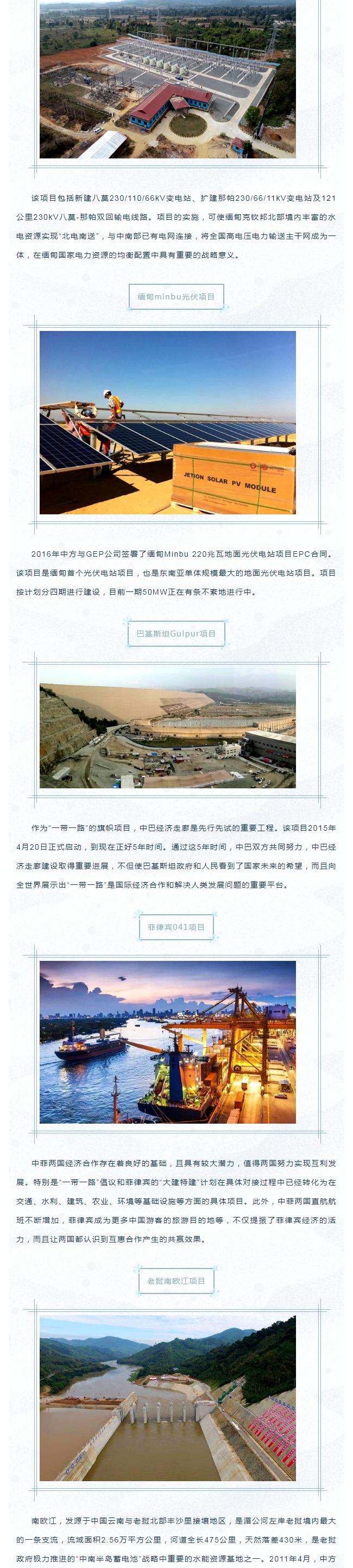202042392656103響應(yīng)“一帶一路”倡議 布局開發(fā)海外市場——賽格優(yōu)質(zhì)出口項(xiàng)目集錦！_2