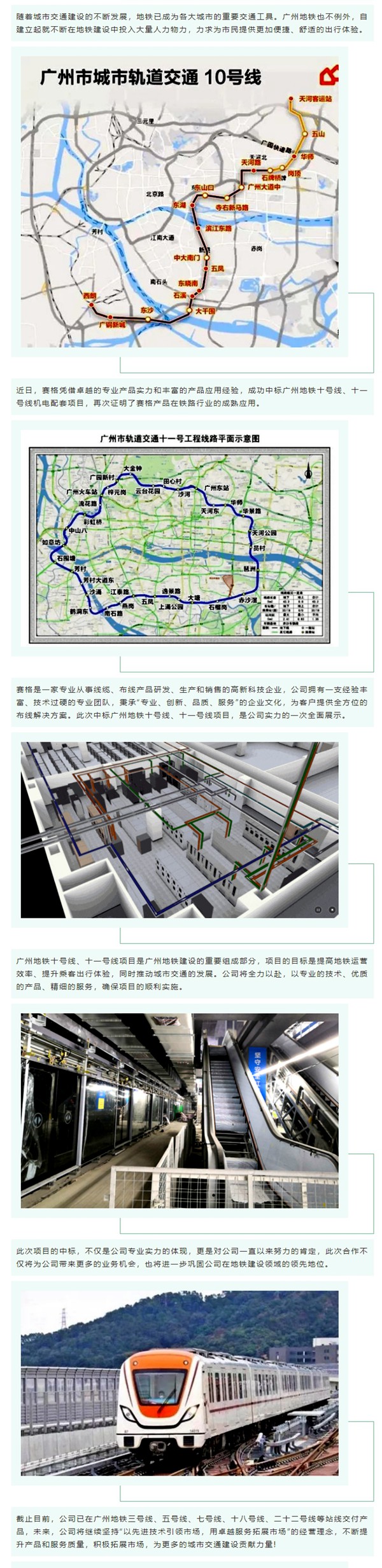 賽格中標廣州地鐵十號線、十一號線機電配套項目，專業(yè)實力再獲肯定！
