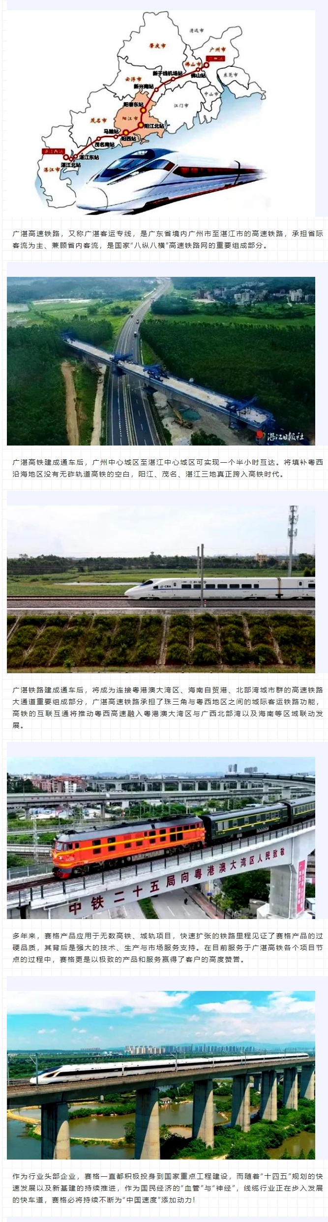 攜手廣湛高鐵建設 助力粵西高質量發(fā)展！