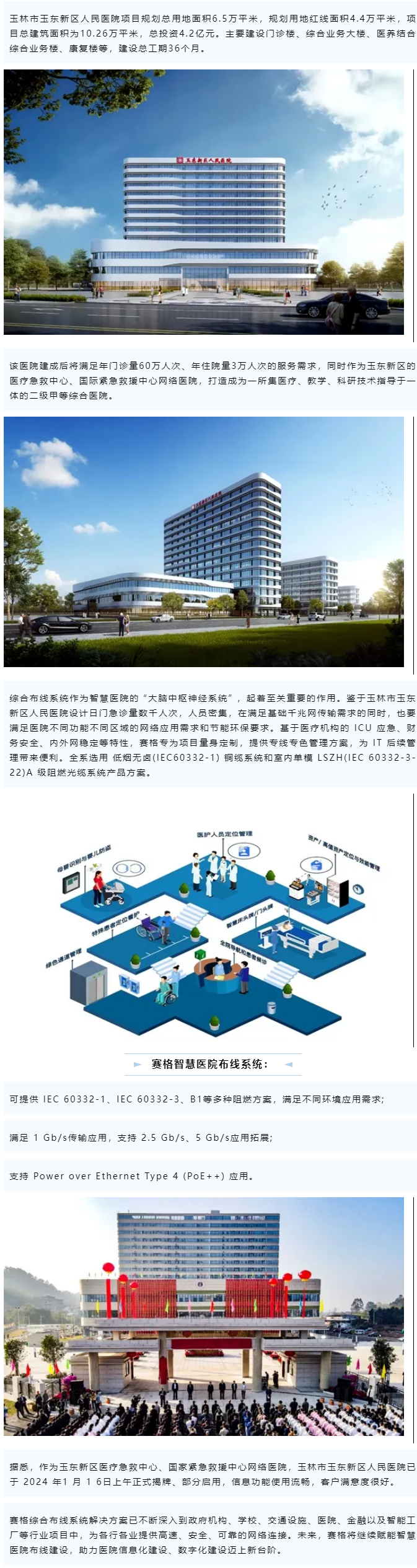 賽格智慧醫(yī)院解決方案：助力玉林玉東新區(qū)人民醫(yī)院智能化建設(shè)！